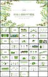 时尚花卉工作总结新年计划PPT