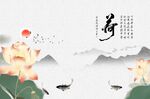 水墨荷花