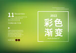 绿色渐变 