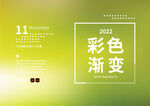 彩色渐变