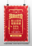 双十一促销活动海报