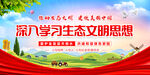 生态文明思想