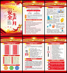 安全生产展板