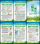 全国防灾减灾日