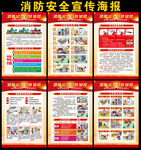 消防安全