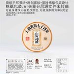 山魂云南普洱茶叶棉纸包装