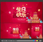 生日快乐