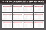 2023年台历
