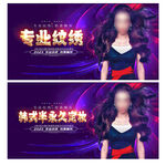纹绣广告
