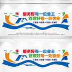 物业文化墙