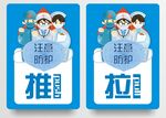 注意防护推拉门贴