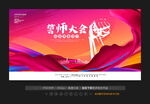 誓师大会