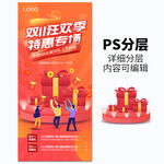 双11狂欢季特惠专场