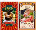 羊肉火锅