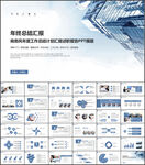 年终工作总结PPT