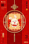 2023兔年海报 新年快乐图片