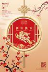 中国风兔年海报 2023新年图