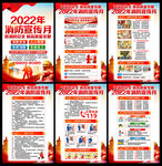 全国消防宣传月展板