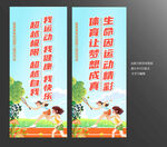 校园运动会展架