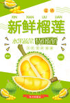 榴莲