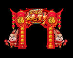 兔年龙门架
