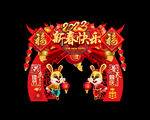 兔年拱门