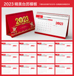 2023台历