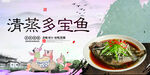 清蒸多宝鱼