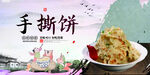 手撕饼