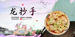 龙抄手