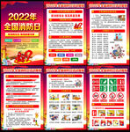 第31个全国消防日