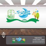 心灵驿站文化墙