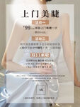 上门美甲美睫海报