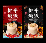 椰子焗饭