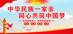 民族团结
