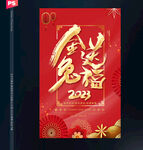 2023兔年海报