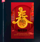 2023新年海报