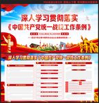 统一战线工作条例