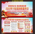 全国消防月