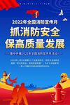 全国消防日宣传海报