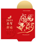 2023兔年红包