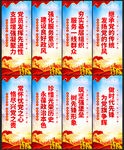党建标语