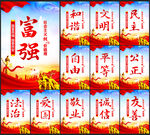 社会主义核心价值观