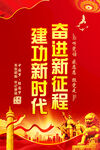 奋进新征程建功新时代