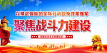 聚焦战斗力建设