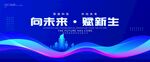 科技会议kv主视觉背景