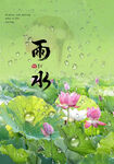 雨水