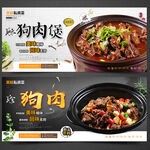 狗肉海报