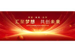 红色科技会议背景