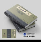 中医封面平面展开图